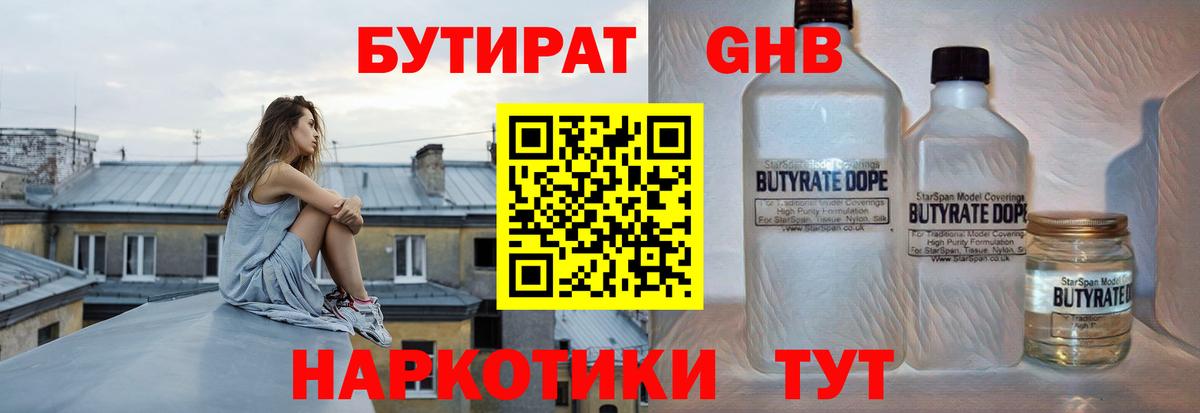БУТИРАТ оксибутират Михайловка