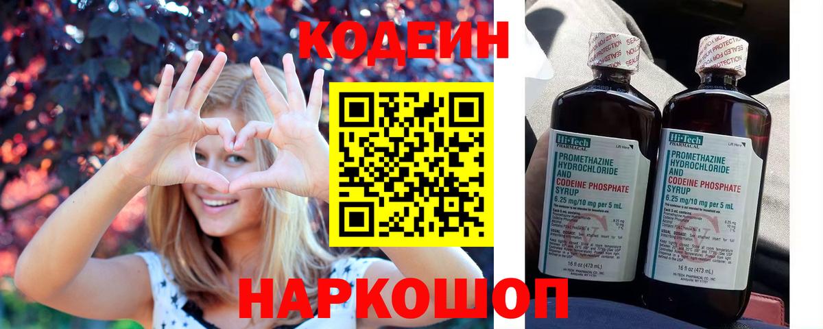 Михайловка  Кодеин напиток Lean (лин)  Вход с VPN  Кодеин напиток Lean (лин) 
