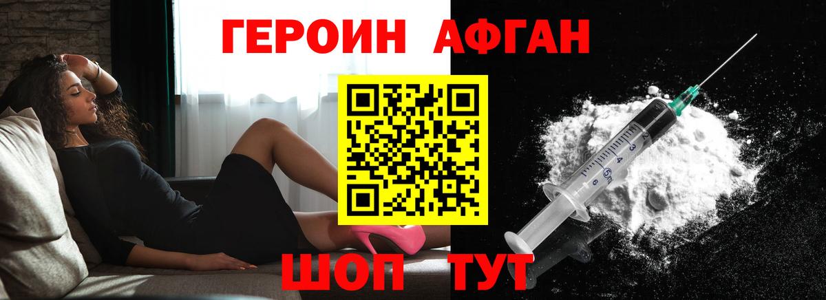 ГЕРОИН афганец Михайловка